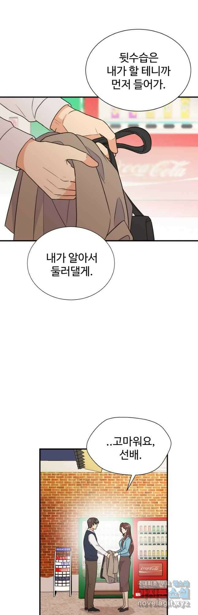 학교로 간 보스 23화 17