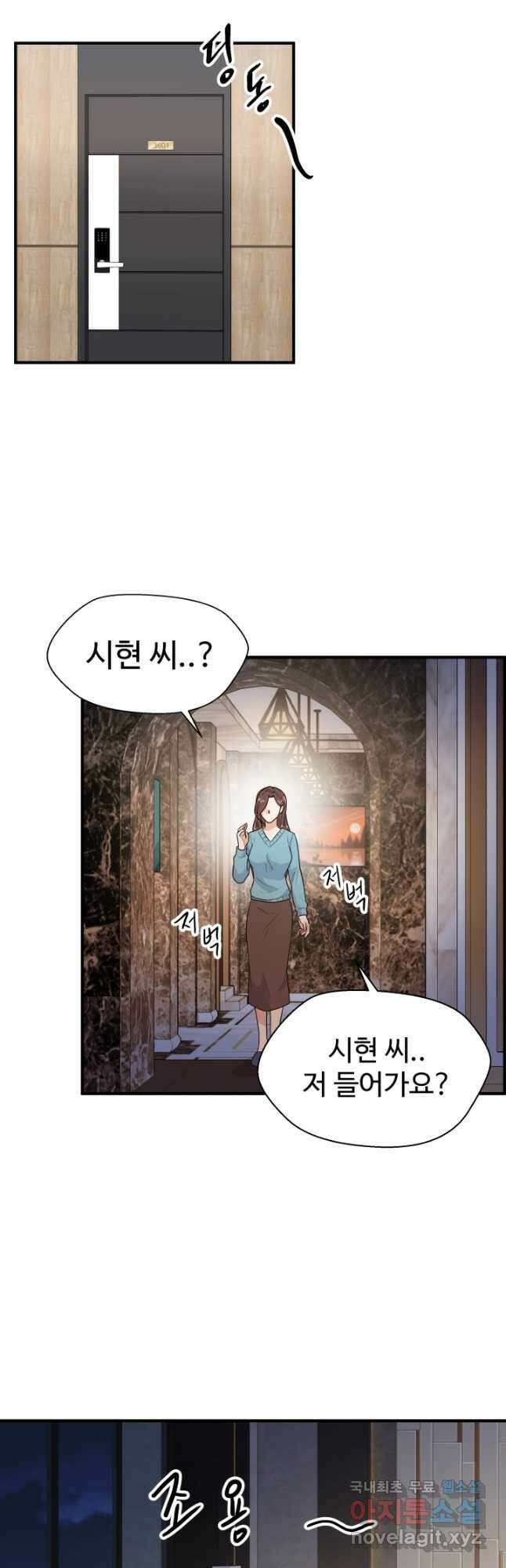 학교로 간 보스 23화 19