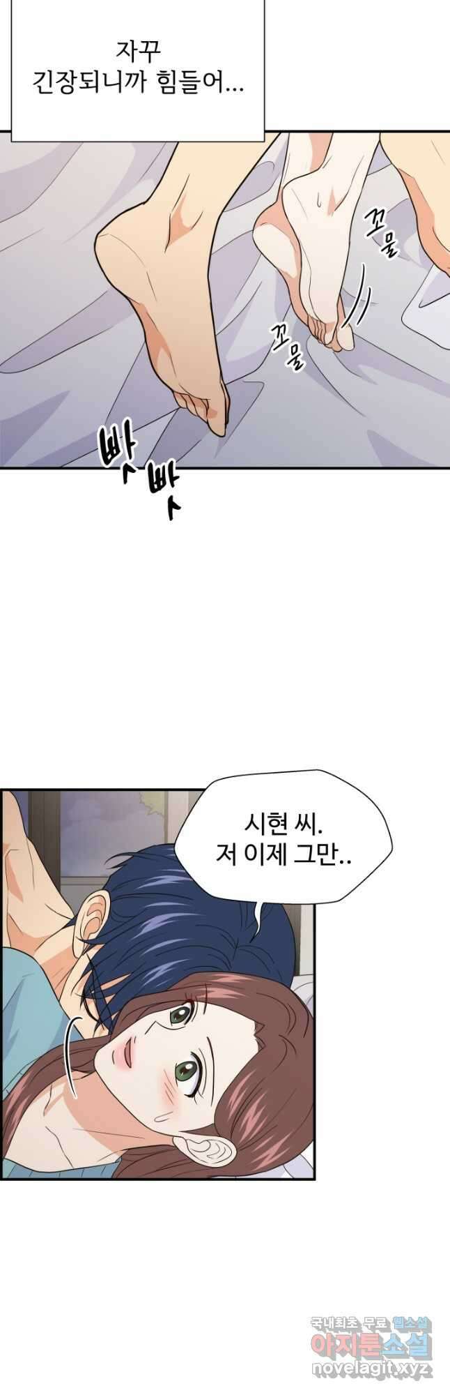 학교로 간 보스 23화 28