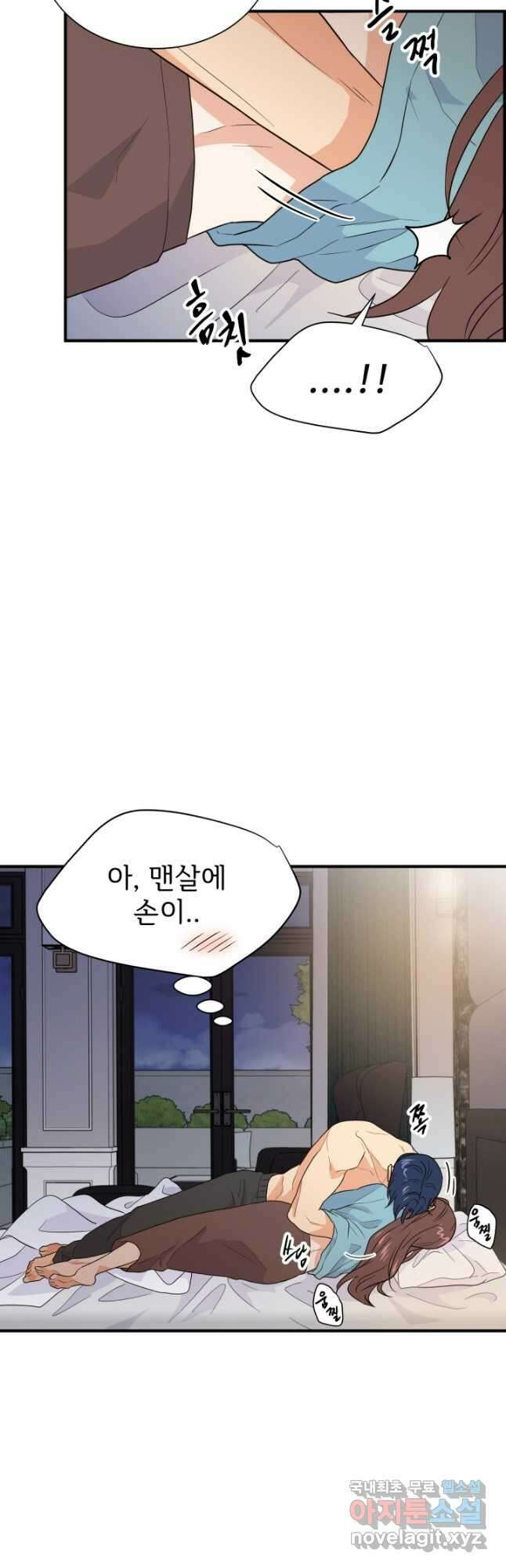 학교로 간 보스 23화 31