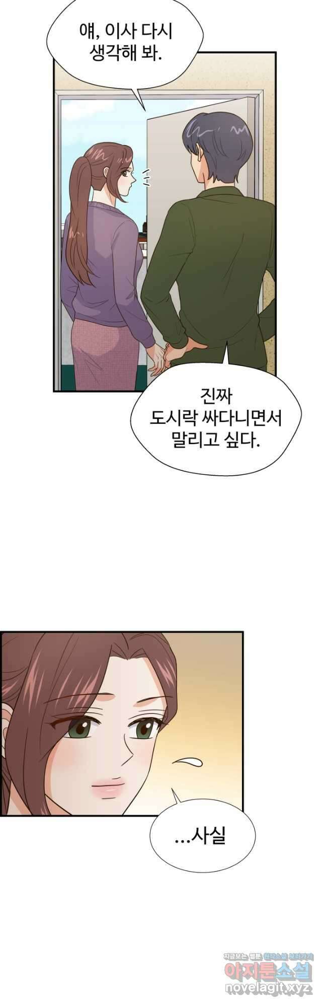 학교로 간 보스 29화 4