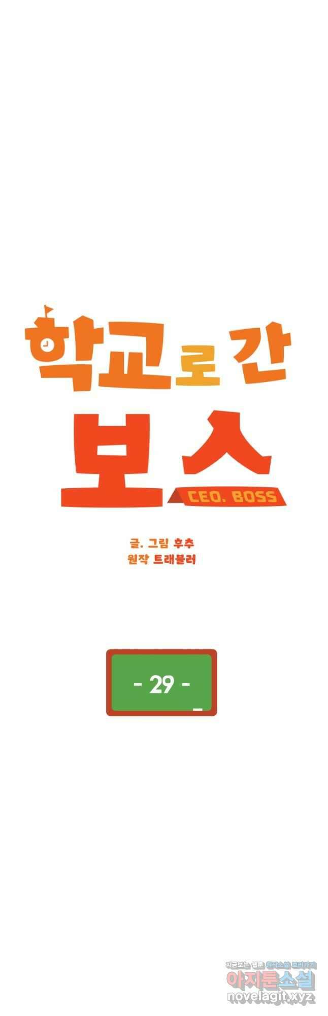 학교로 간 보스 29화 7