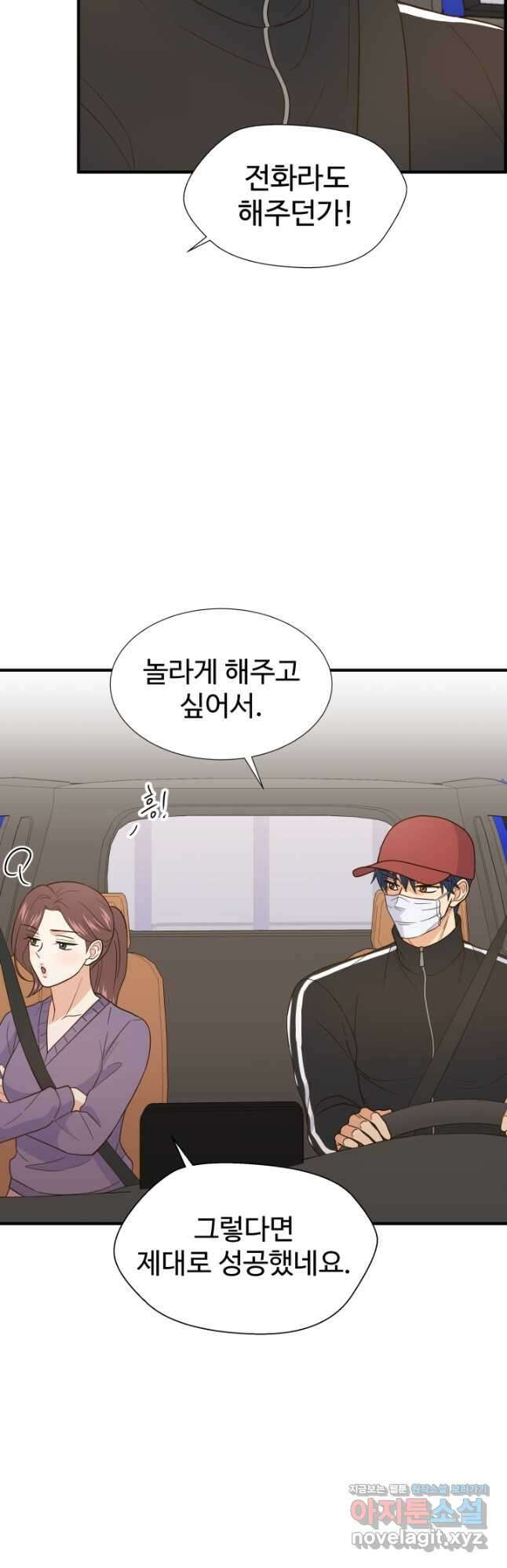 학교로 간 보스 29화 10