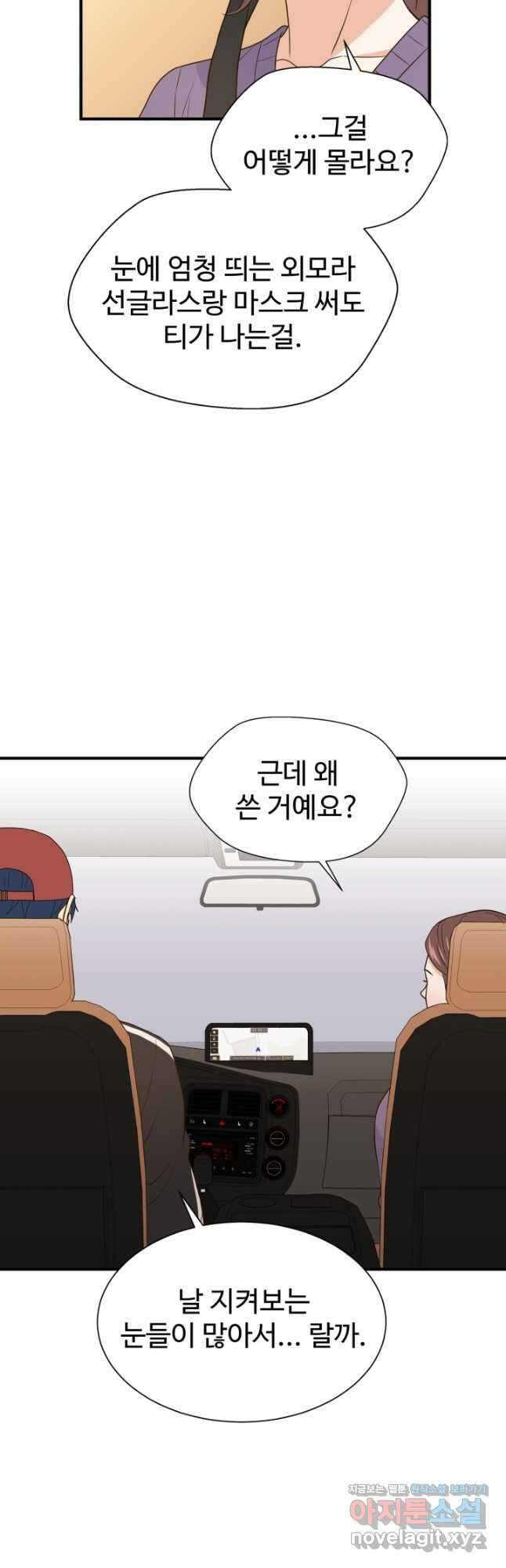 학교로 간 보스 29화 12