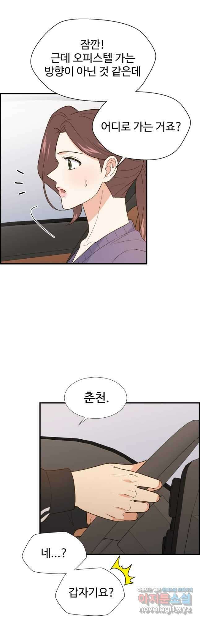 학교로 간 보스 29화 13
