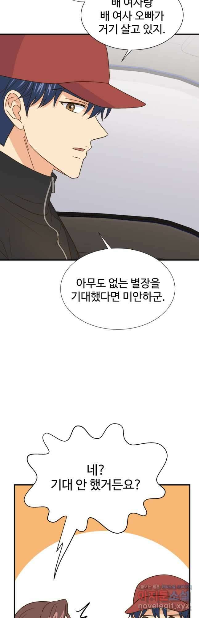 학교로 간 보스 29화 16