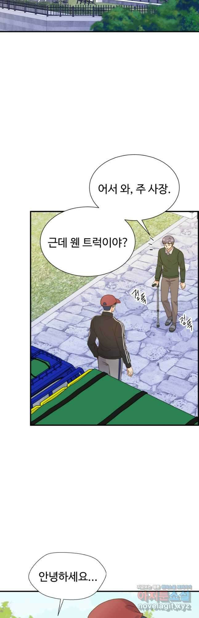 학교로 간 보스 29화 18