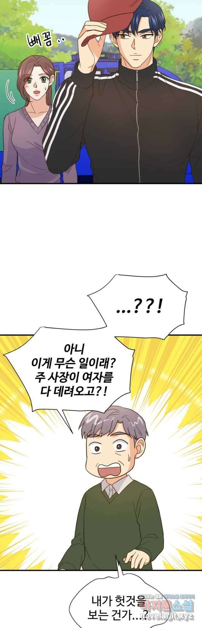 학교로 간 보스 29화 19