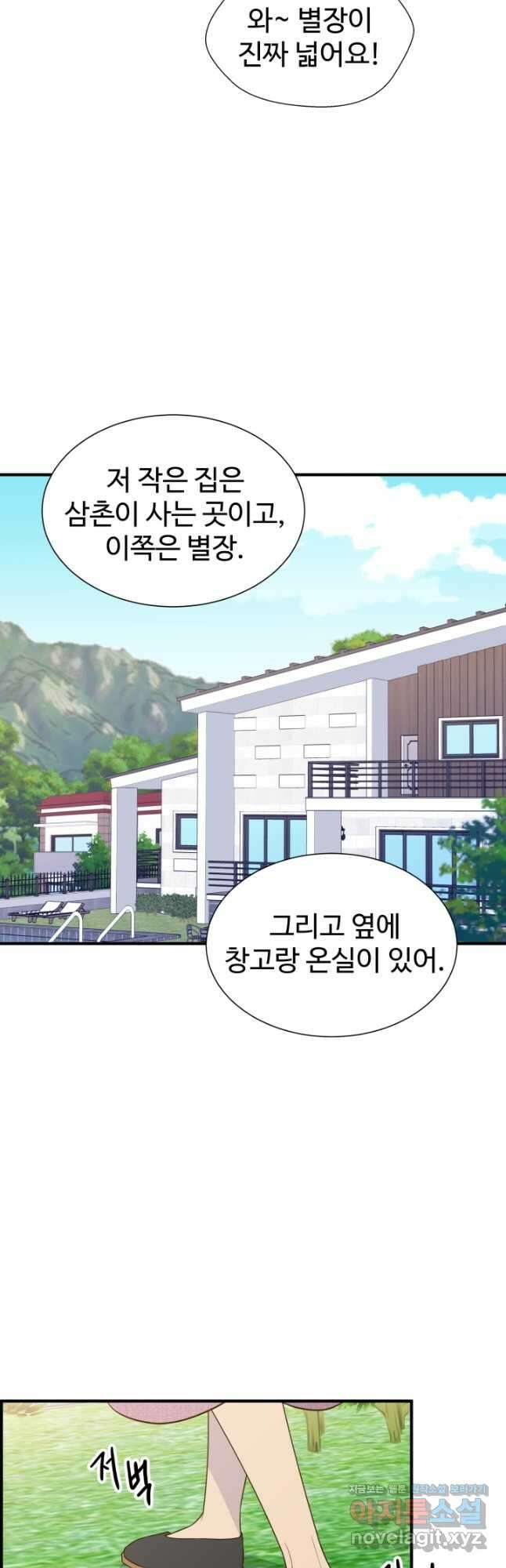 학교로 간 보스 29화 22