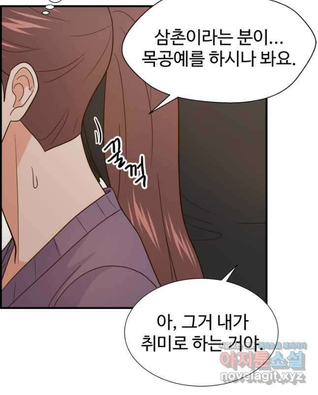 학교로 간 보스 29화 30