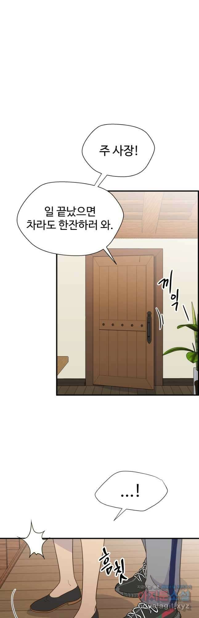 학교로 간 보스 29화 37