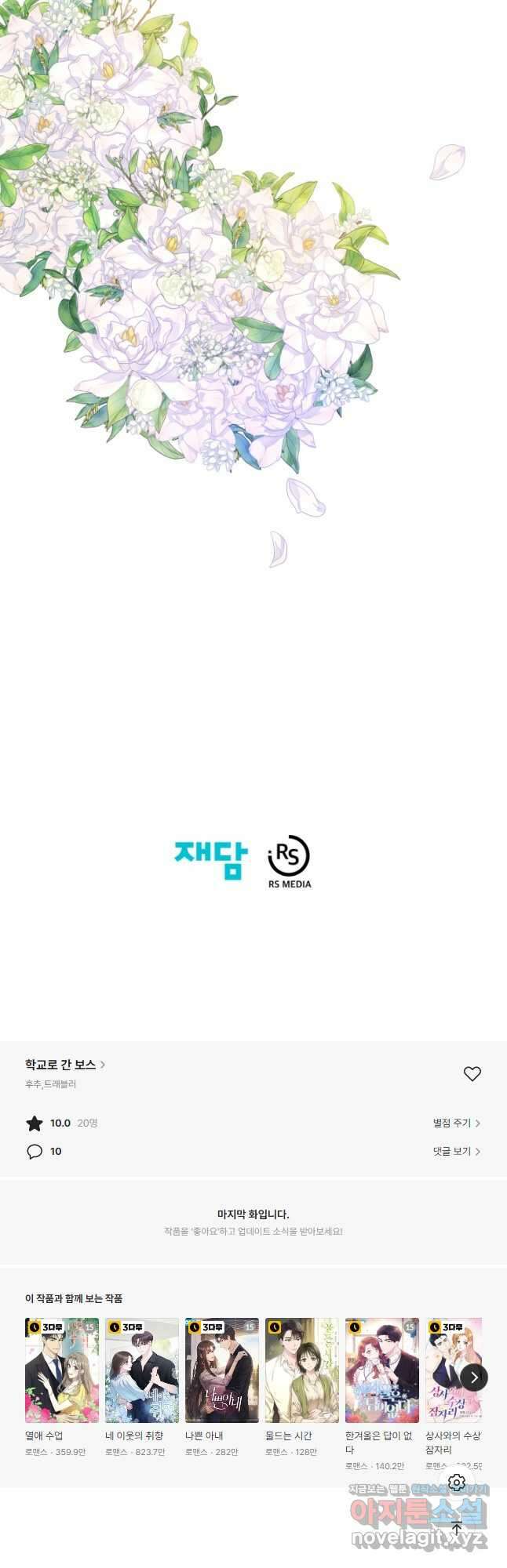 학교로 간 보스 29화 41