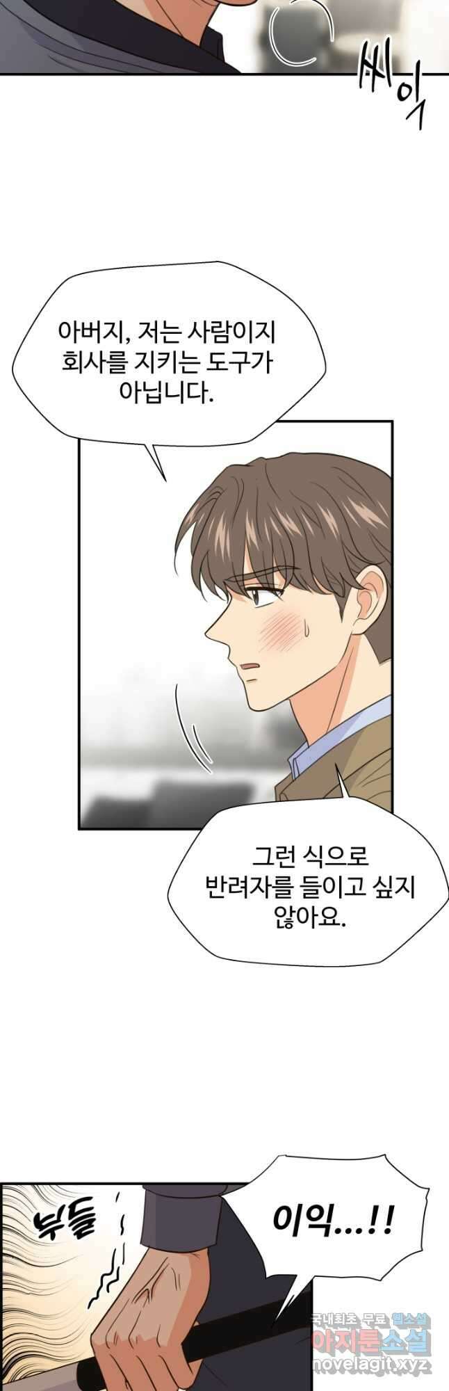학교로 간 보스 33화 3