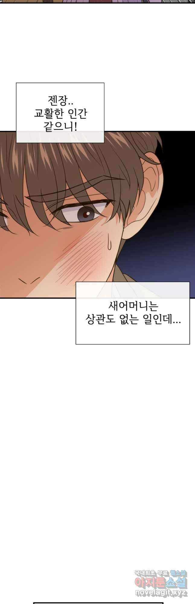 학교로 간 보스 33화 6