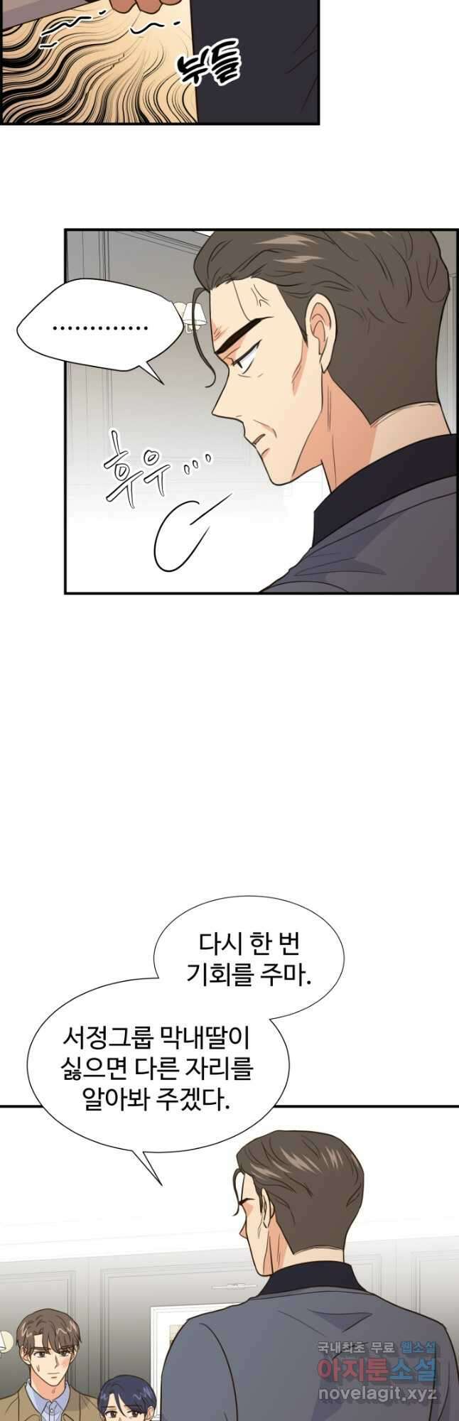 학교로 간 보스 33화 4