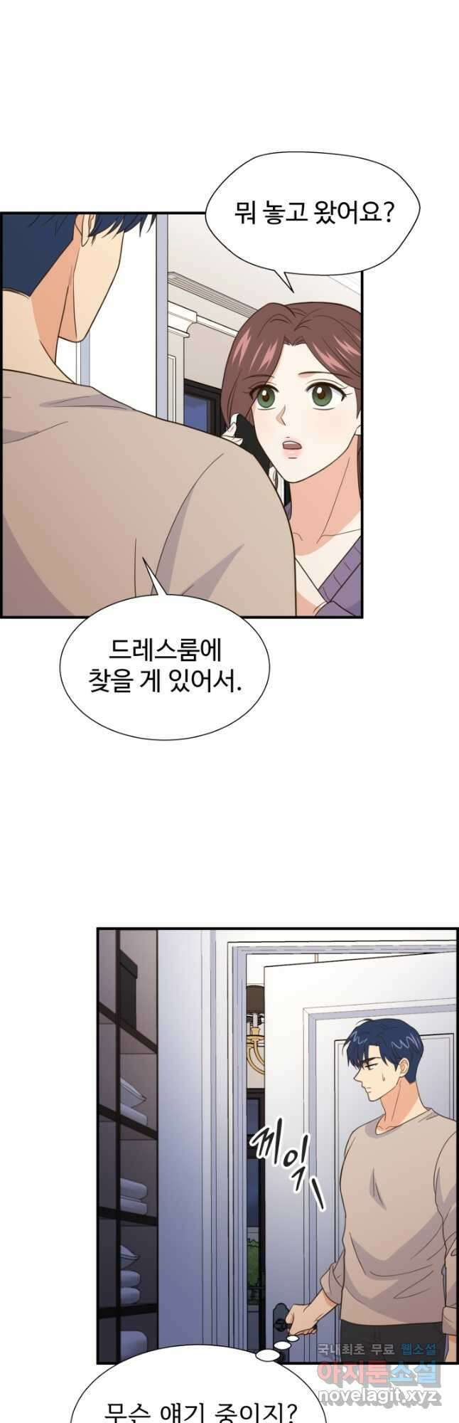 학교로 간 보스 33화 17