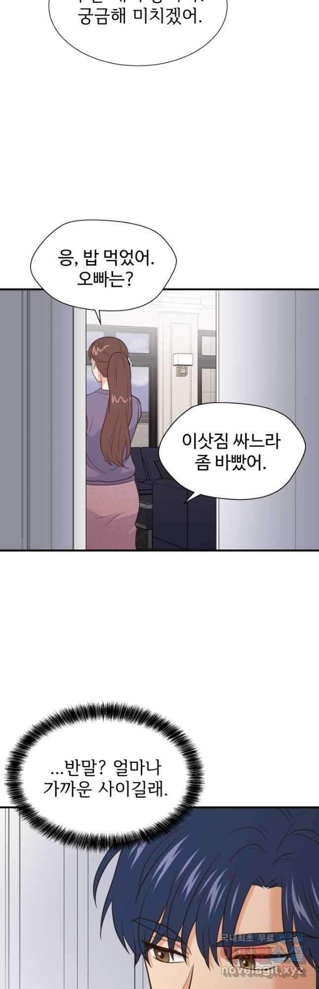 학교로 간 보스 33화 18