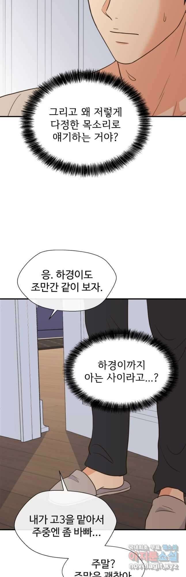 학교로 간 보스 33화 19