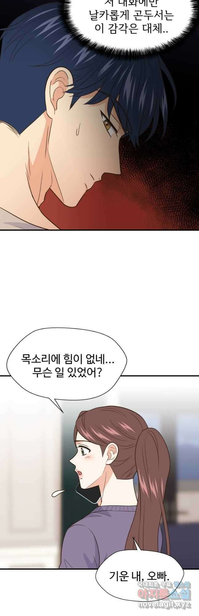 학교로 간 보스 33화 21