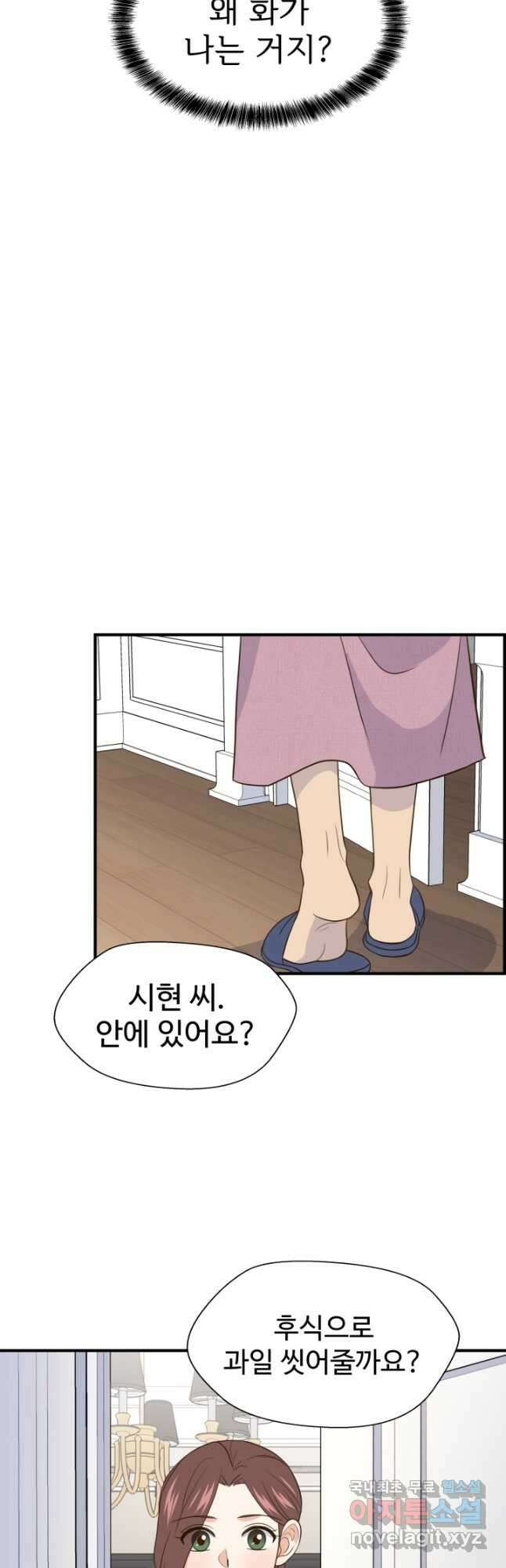 학교로 간 보스 33화 23