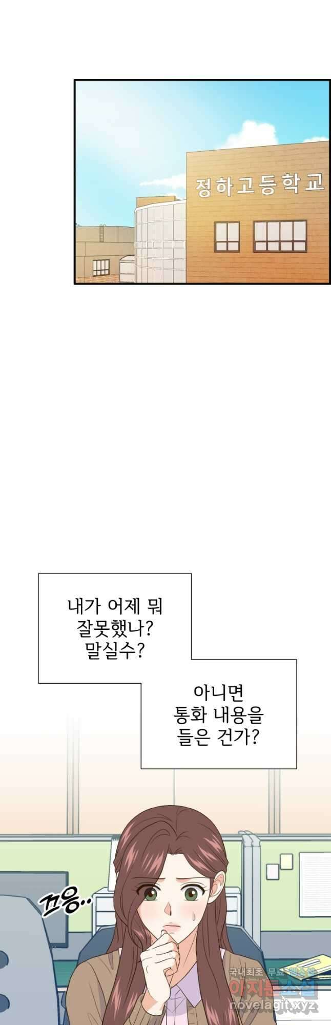학교로 간 보스 33화 28