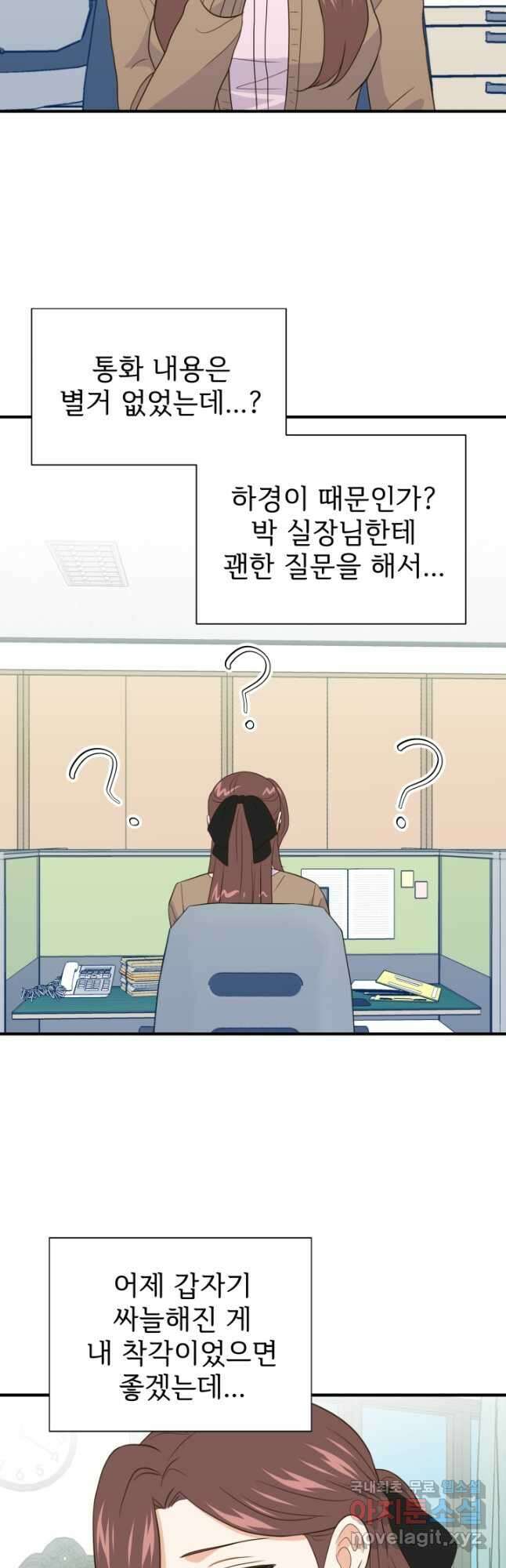 학교로 간 보스 33화 29