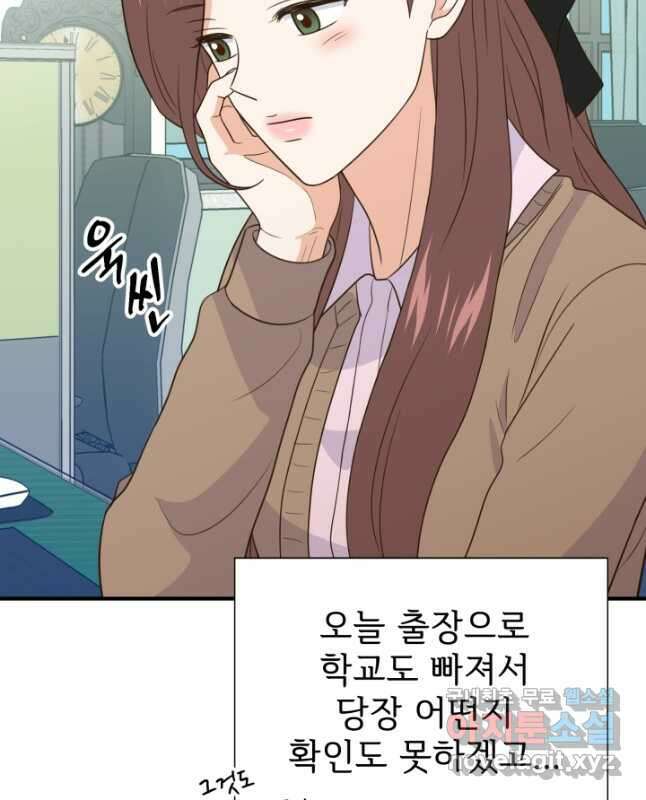 학교로 간 보스 33화 30