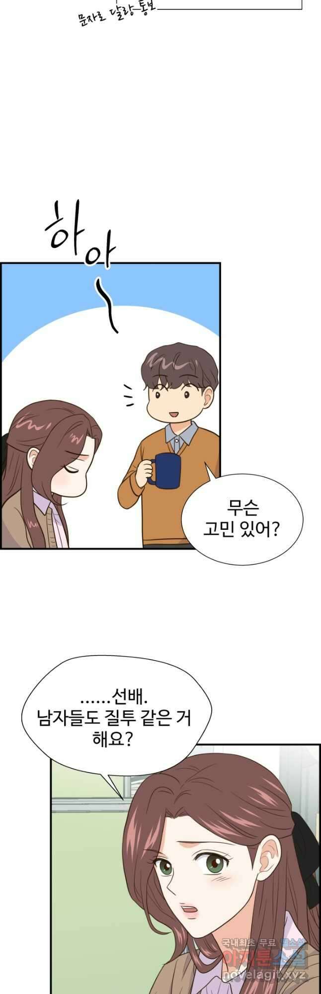 학교로 간 보스 33화 31