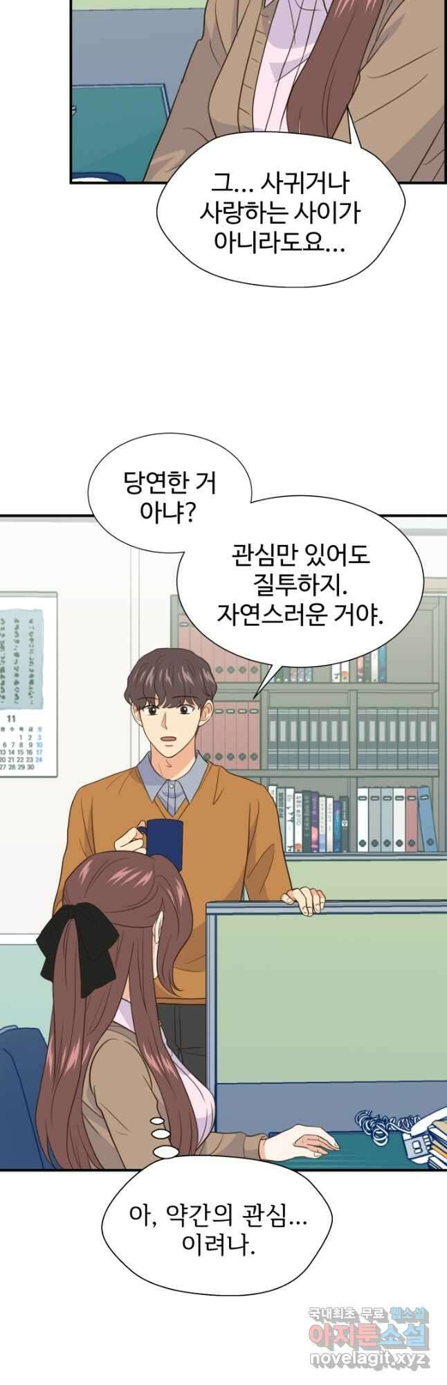 학교로 간 보스 33화 32