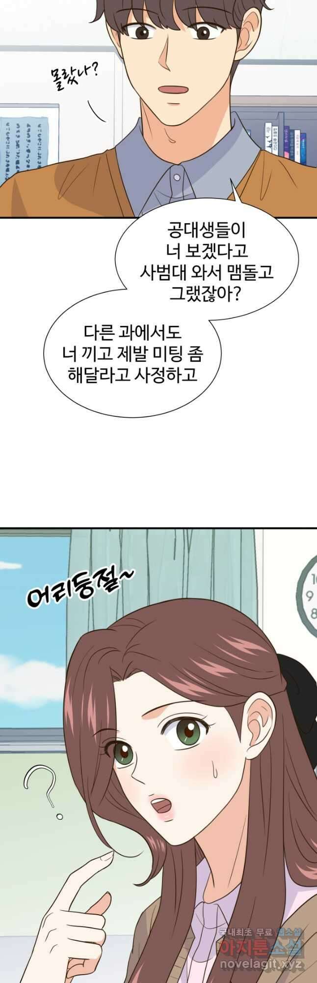 학교로 간 보스 33화 34