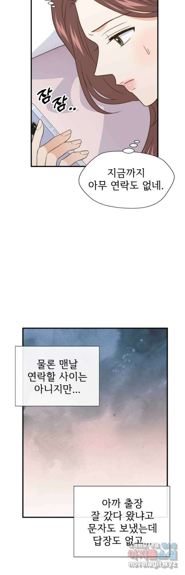 학교로 간 보스 33화 37