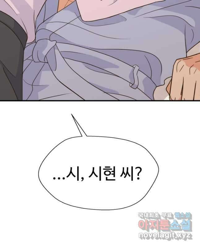 학교로 간 보스 33화 45