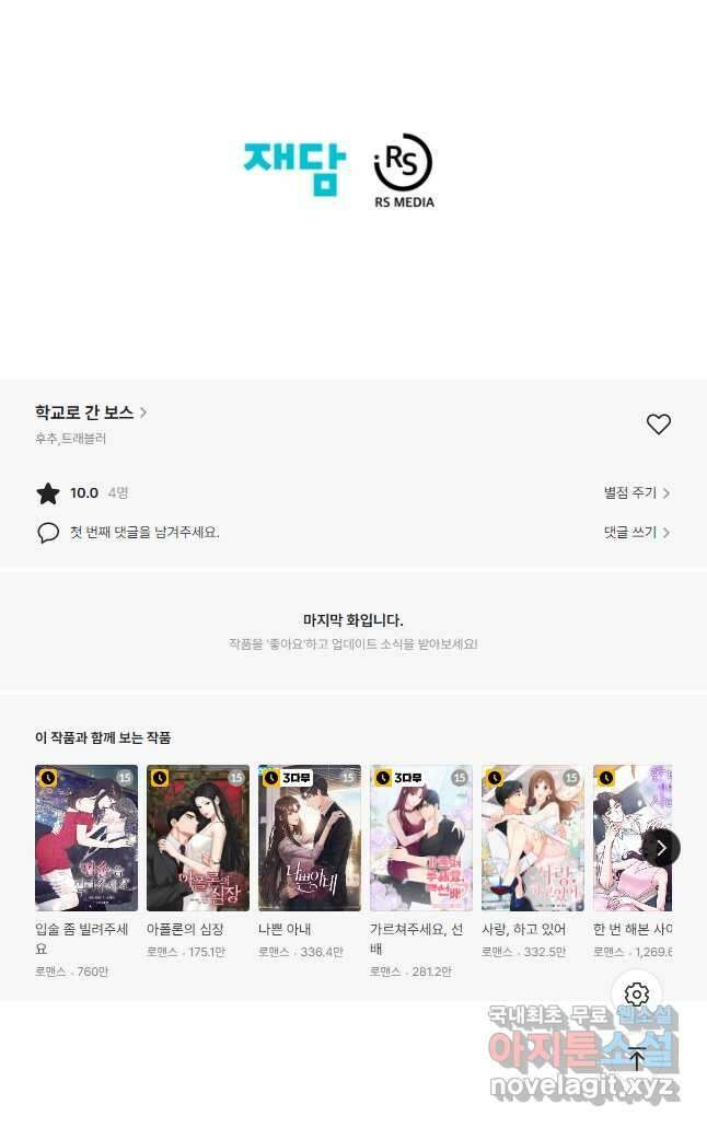 학교로 간 보스 33화 46