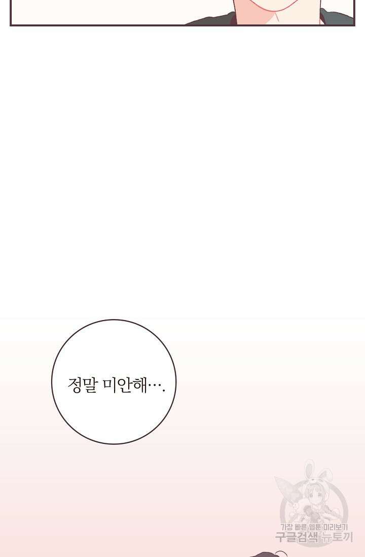 라스트 파라다이스(Last Paradise) 18화 80
