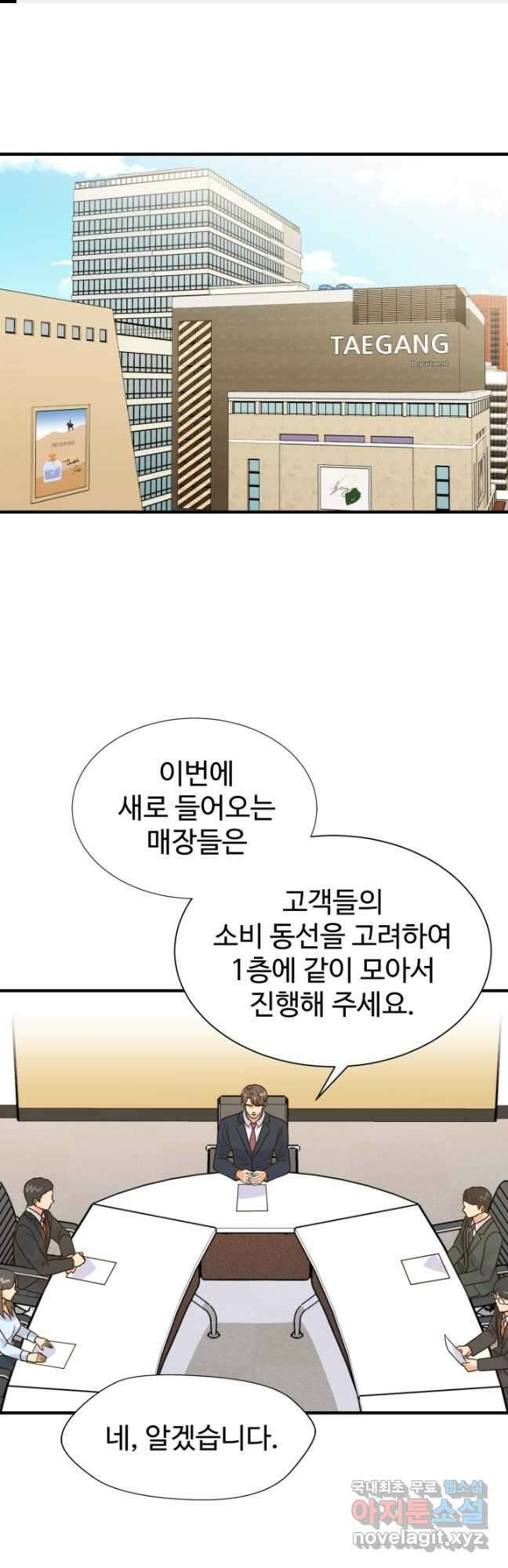 학교로 간 보스 42화 1