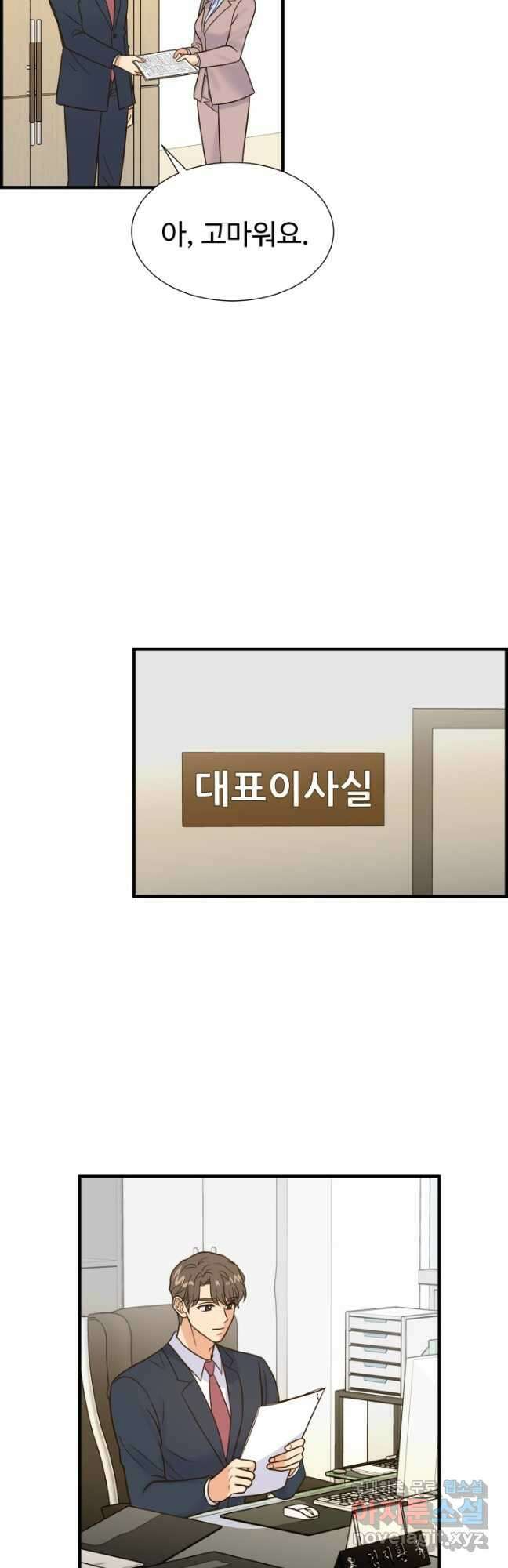 학교로 간 보스 42화 3