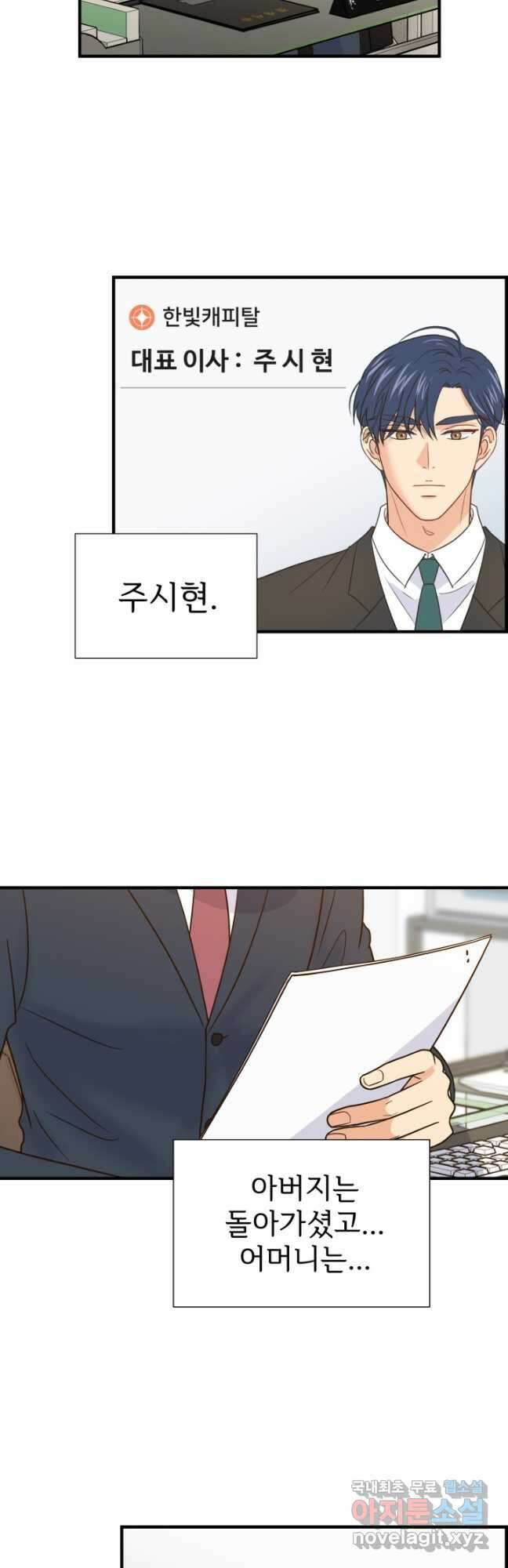 학교로 간 보스 42화 4