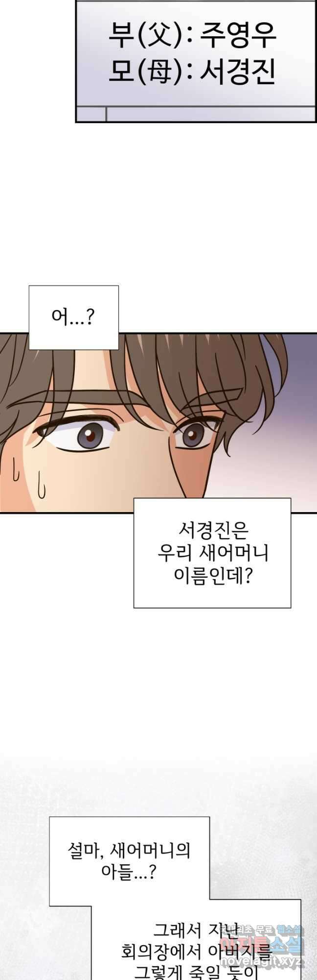 학교로 간 보스 42화 5