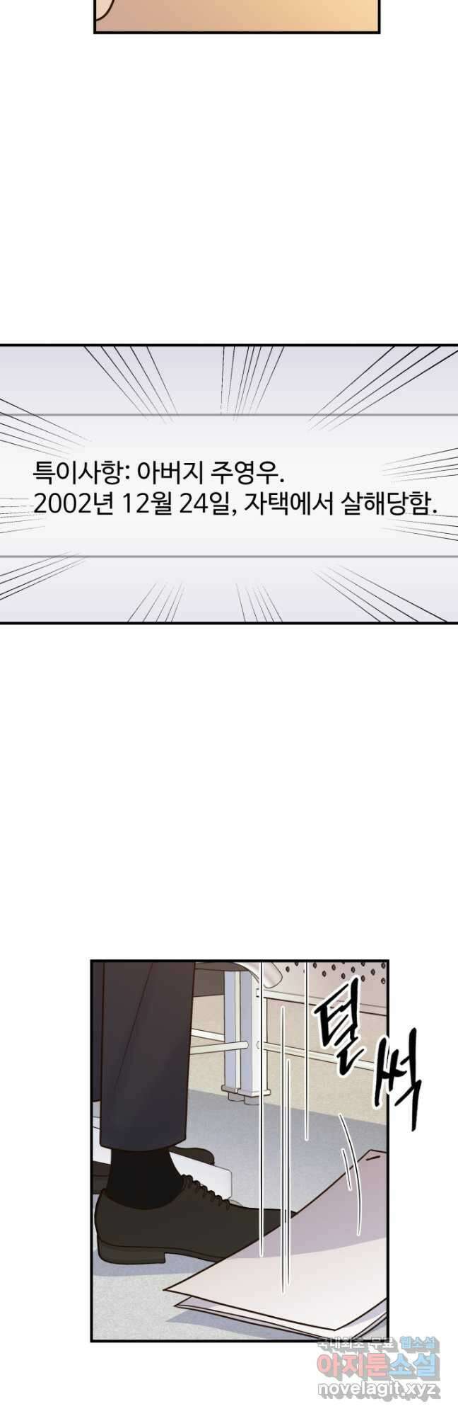 학교로 간 보스 42화 7