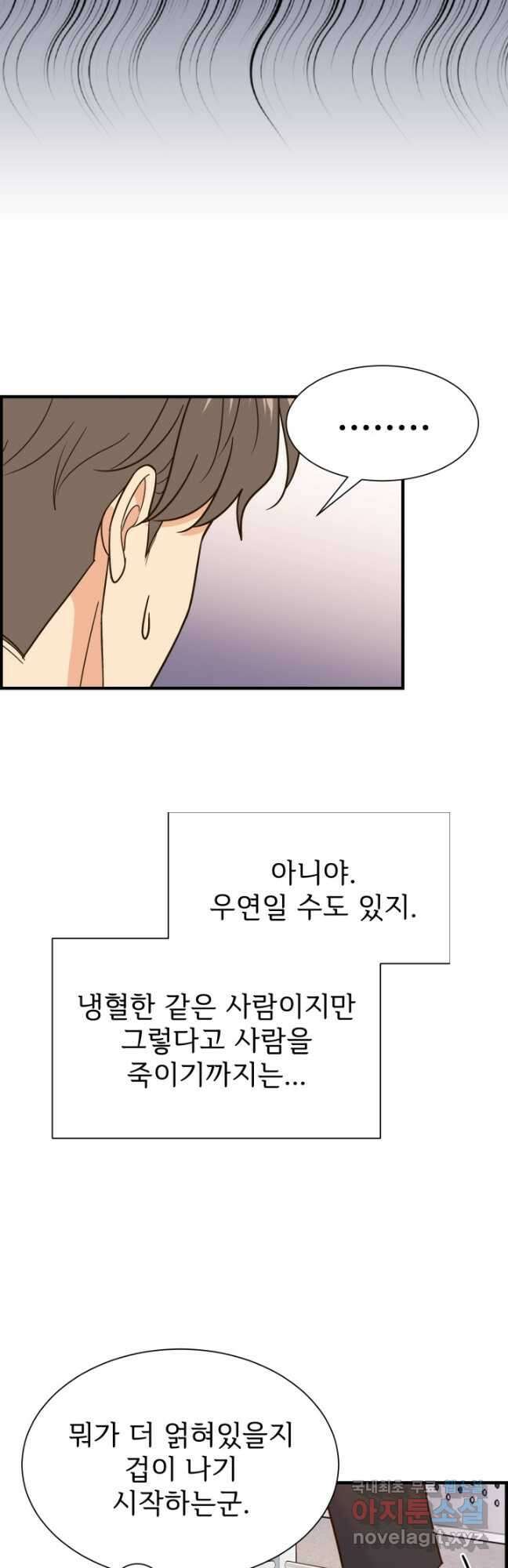 학교로 간 보스 42화 9