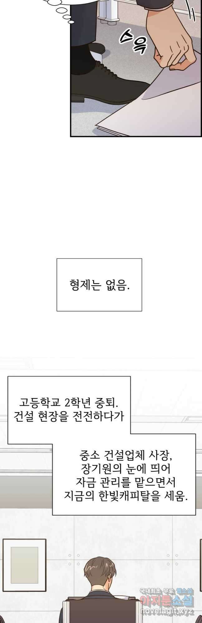 학교로 간 보스 42화 10