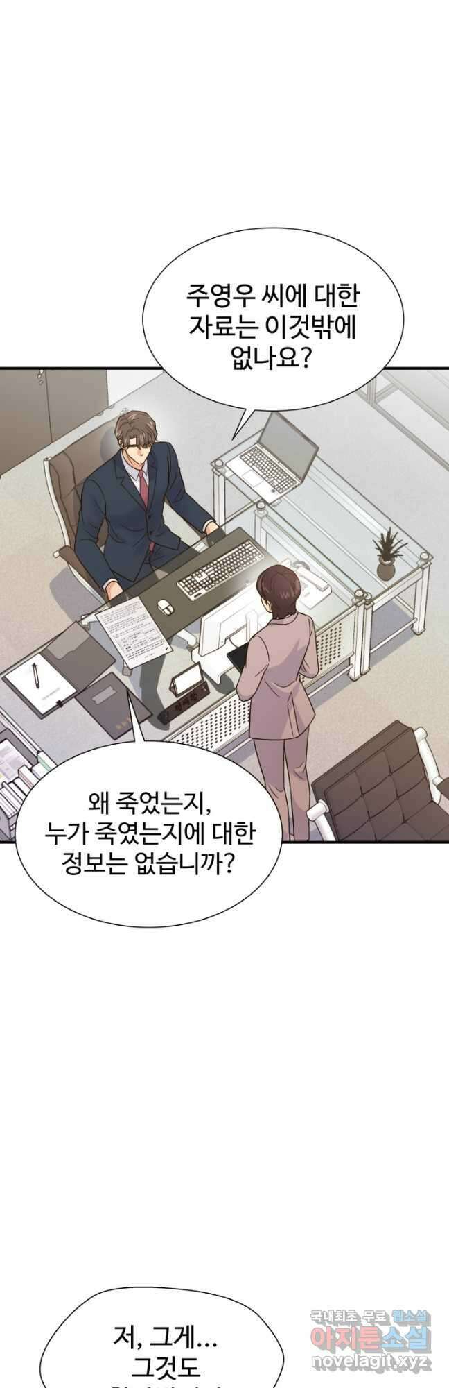 학교로 간 보스 42화 14