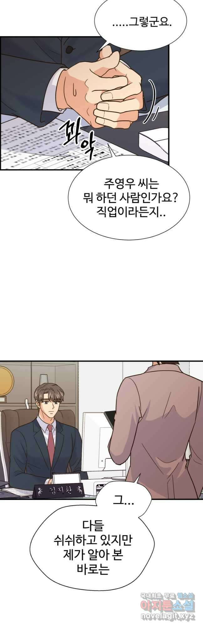 학교로 간 보스 42화 17