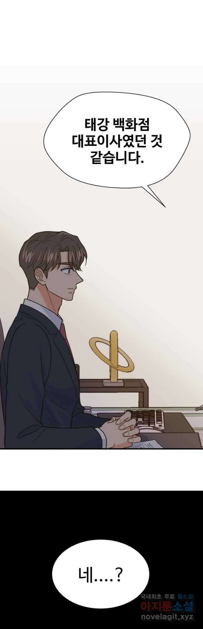 학교로 간 보스 42화 18