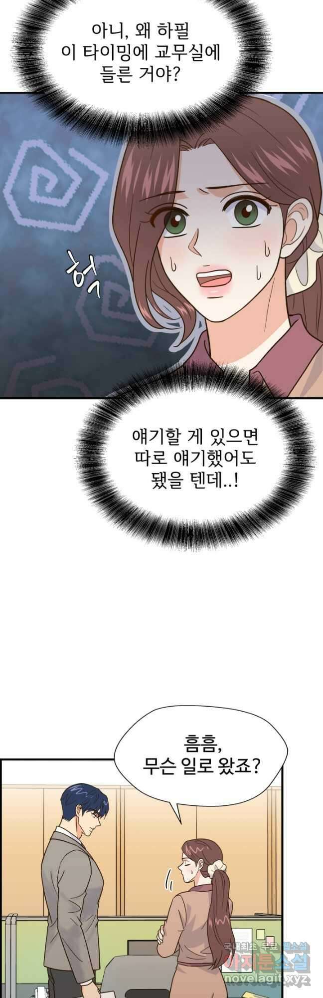 학교로 간 보스 42화 23