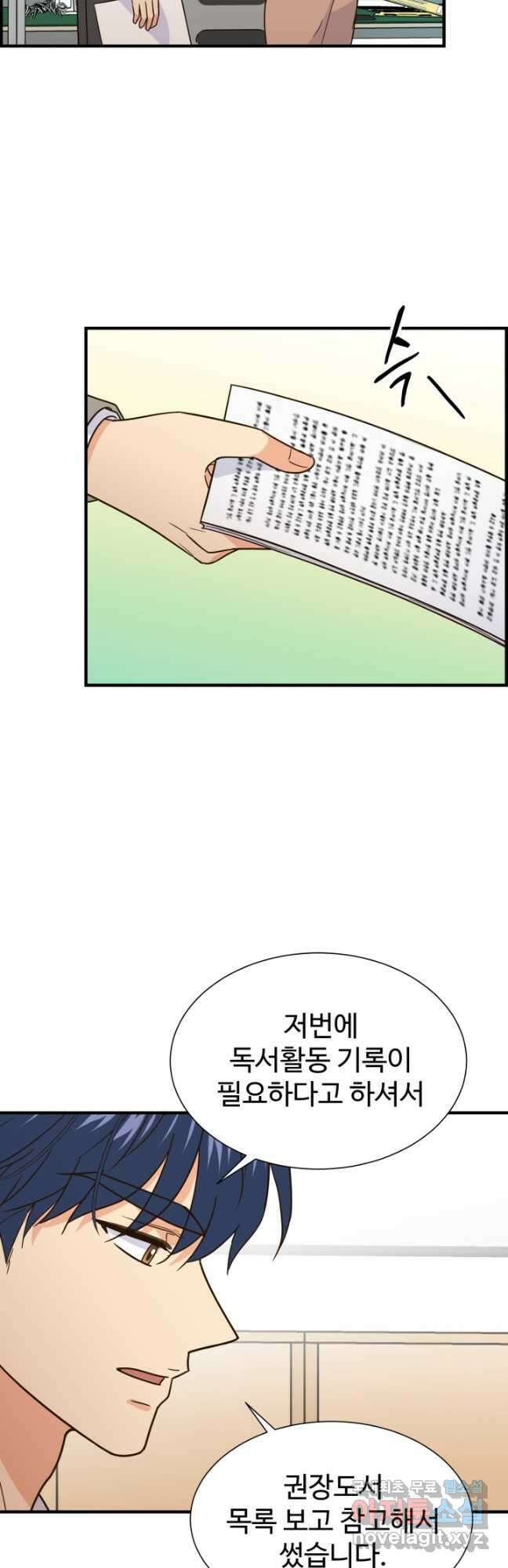 학교로 간 보스 42화 24