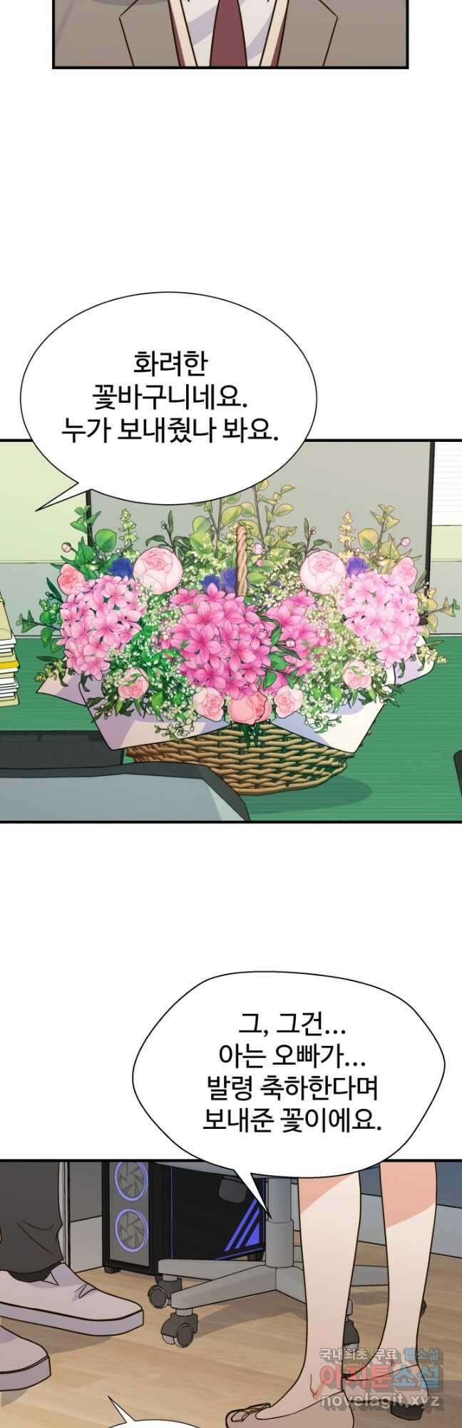 학교로 간 보스 42화 26