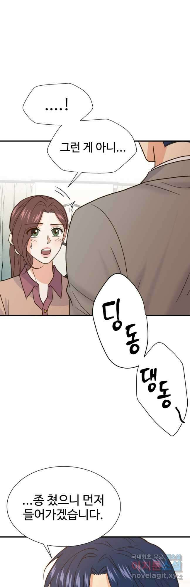 학교로 간 보스 42화 28
