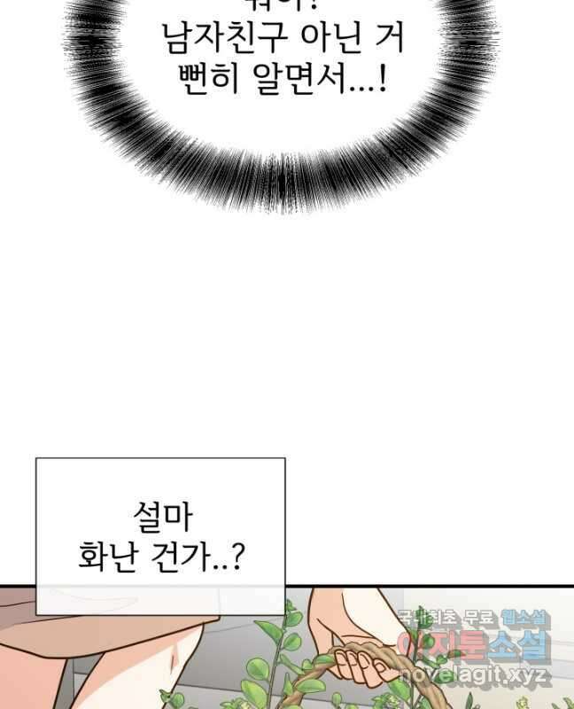 학교로 간 보스 42화 30