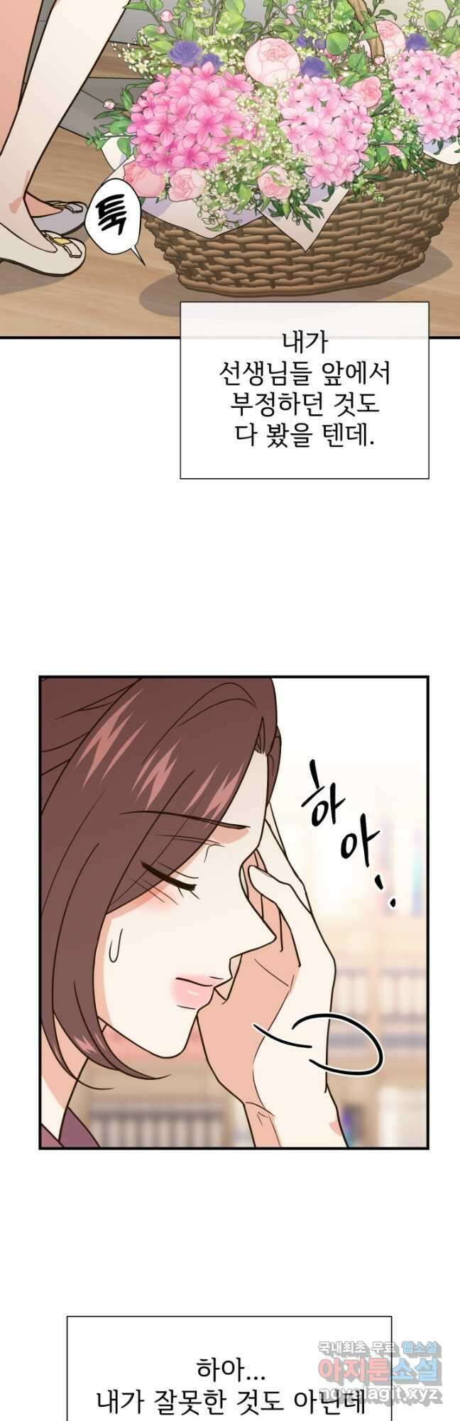 학교로 간 보스 42화 31
